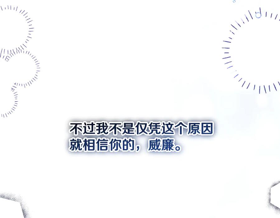 《皇后才不是配角》第50话 先皇夫妇的真相 第126页