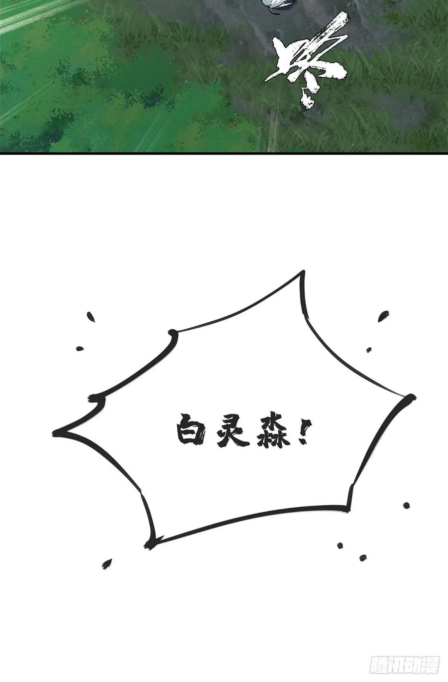 《道诡异仙》54 跳大神 第36页