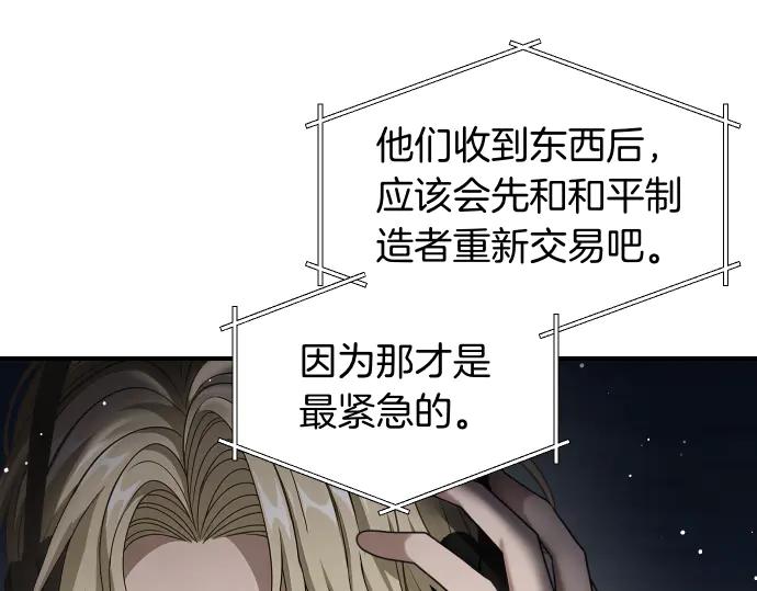 《凡菲尔德的秘密》第53话 转折点 第188页