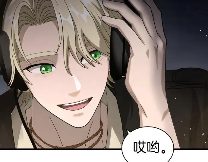 《凡菲尔德的秘密》第53话 转折点 第191页