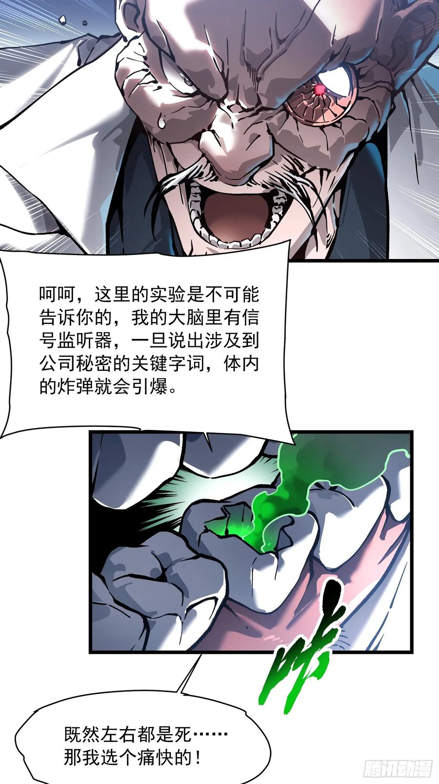 《高武进化：从觉醒怪兽之王开始》053认知颠覆后，要相信数学 第5页