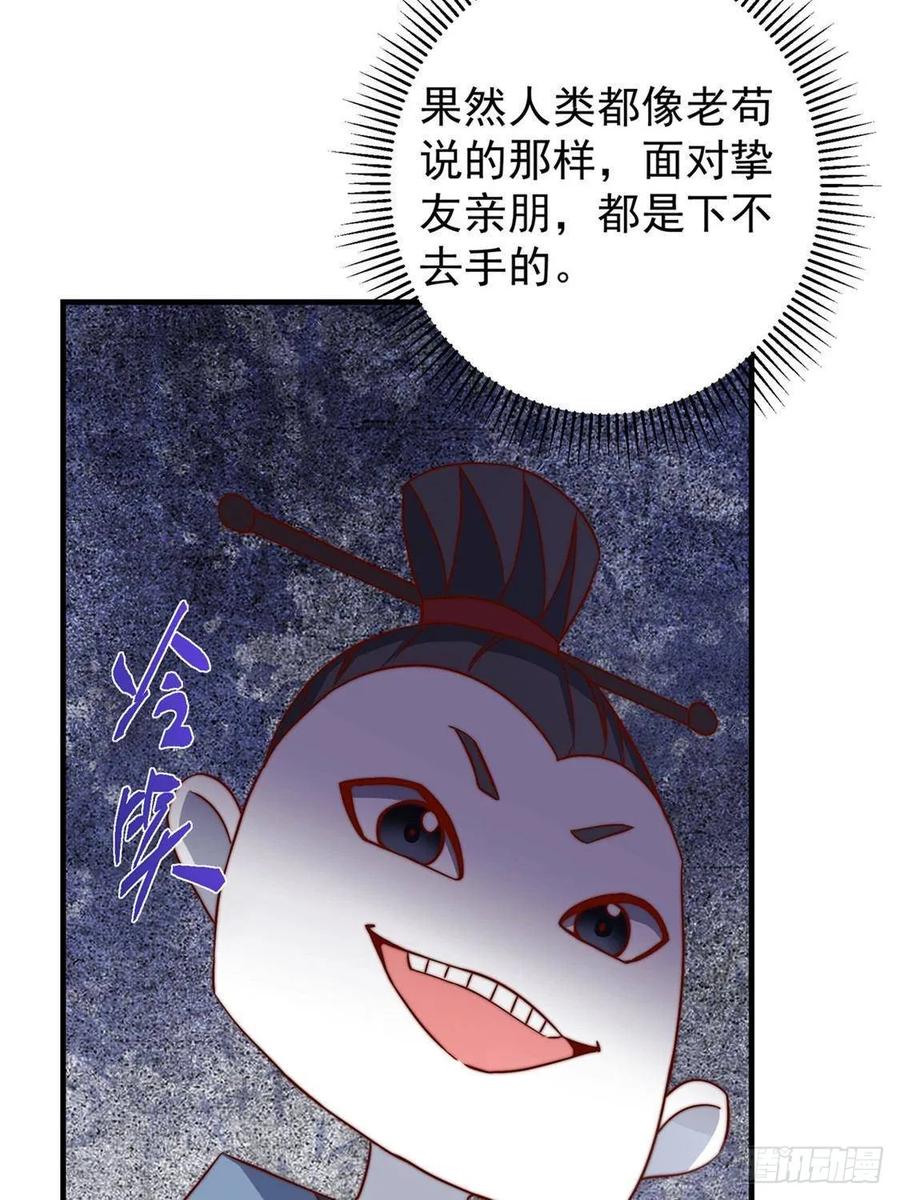 掌门低调点 548 不许这么想父亲大人！ 第15页