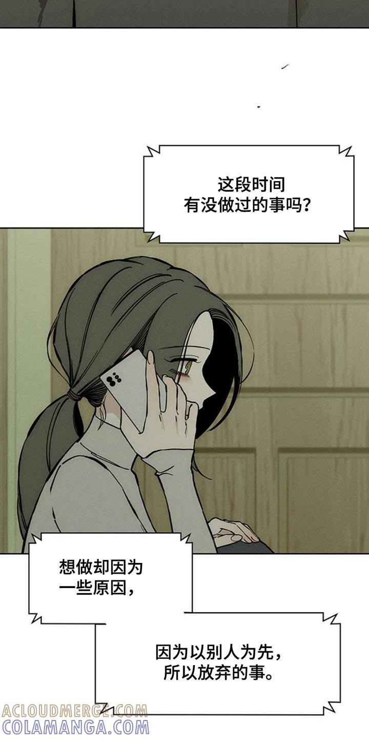 枯萎的花伤心的泪 第57章：抽烟 第22页