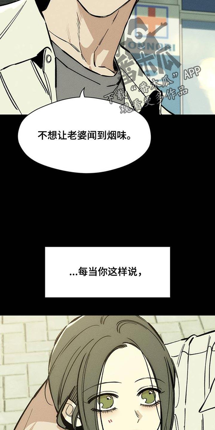枯萎的花伤心的泪 第57章：抽烟 第35页
