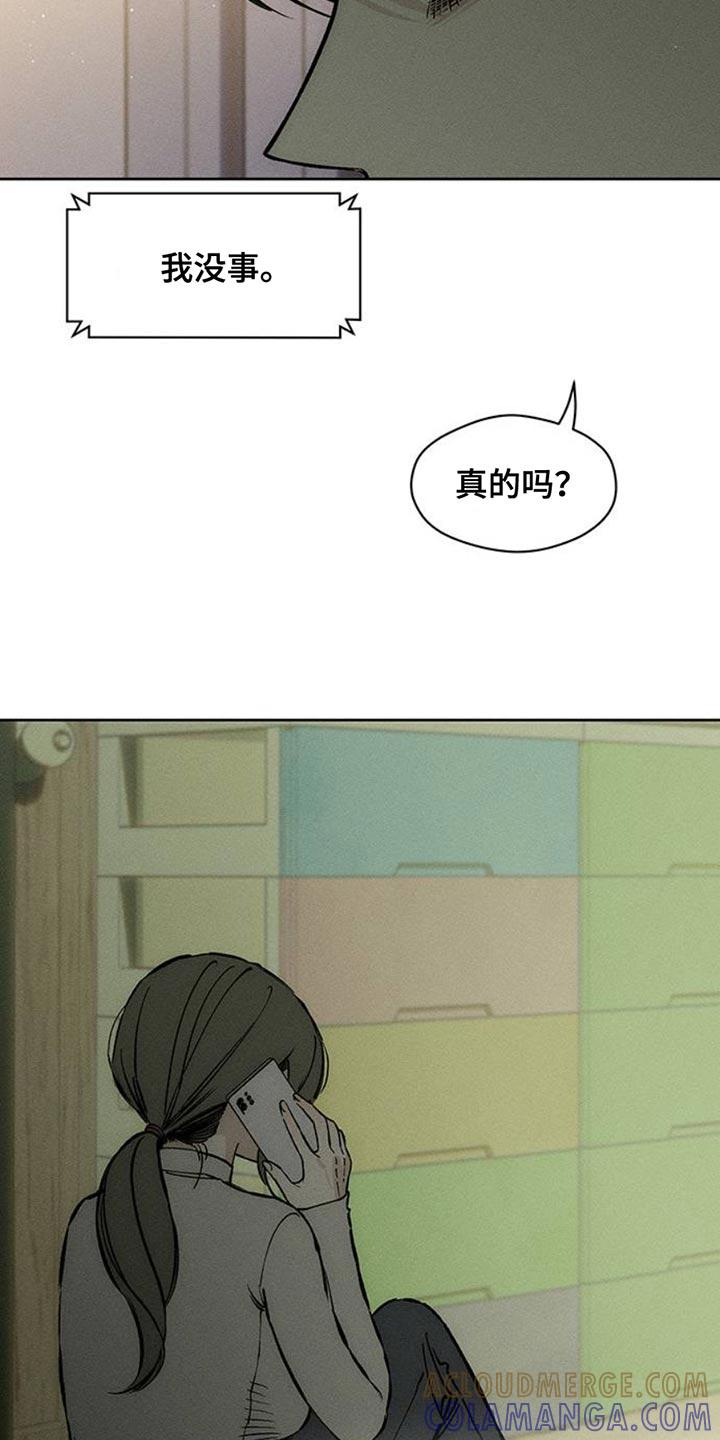 枯萎的花伤心的泪 第57章：抽烟 第16页