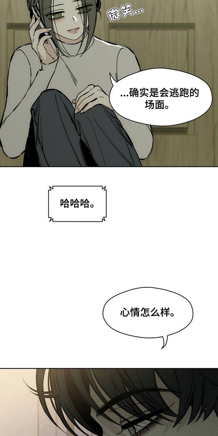 枯萎的花伤心的泪 第57章：抽烟 第15页