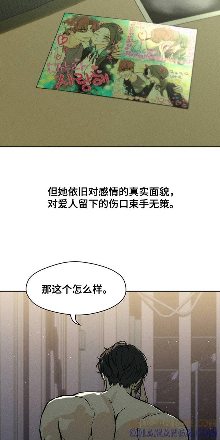 枯萎的花伤心的泪 第57章：抽烟 第19页