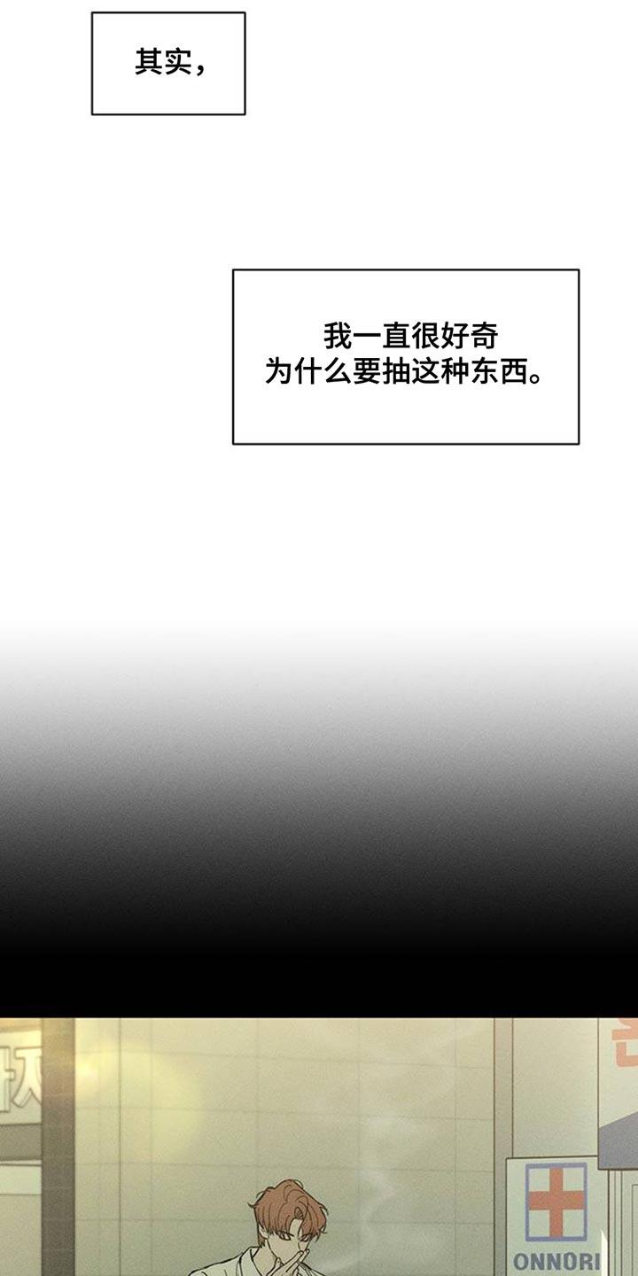 枯萎的花伤心的泪 第57章：抽烟 第30页