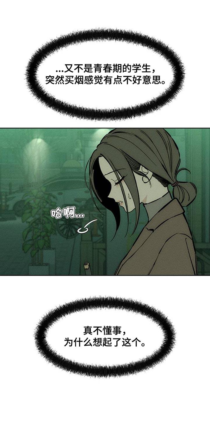 枯萎的花伤心的泪 第57章：抽烟 第29页