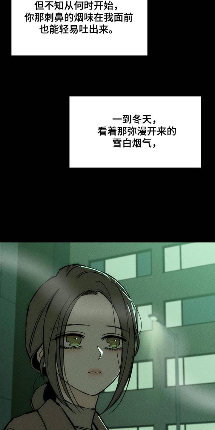 枯萎的花伤心的泪 第57章：抽烟 第38页