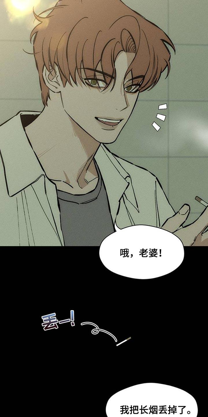 枯萎的花伤心的泪 第57章：抽烟 第32页