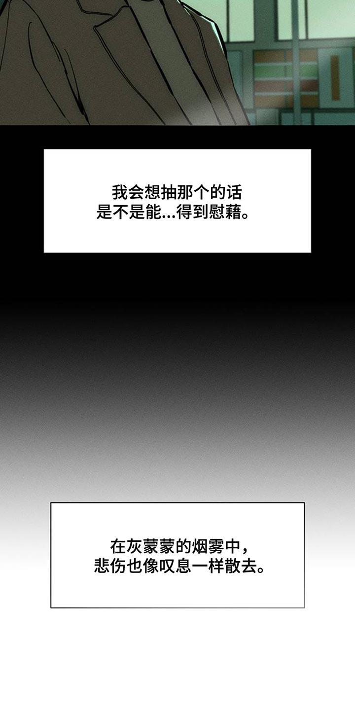 枯萎的花伤心的泪 第57章：抽烟 第39页
