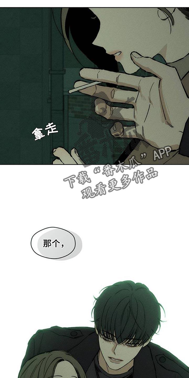 枯萎的花伤心的泪 第57章：抽烟 第44页
