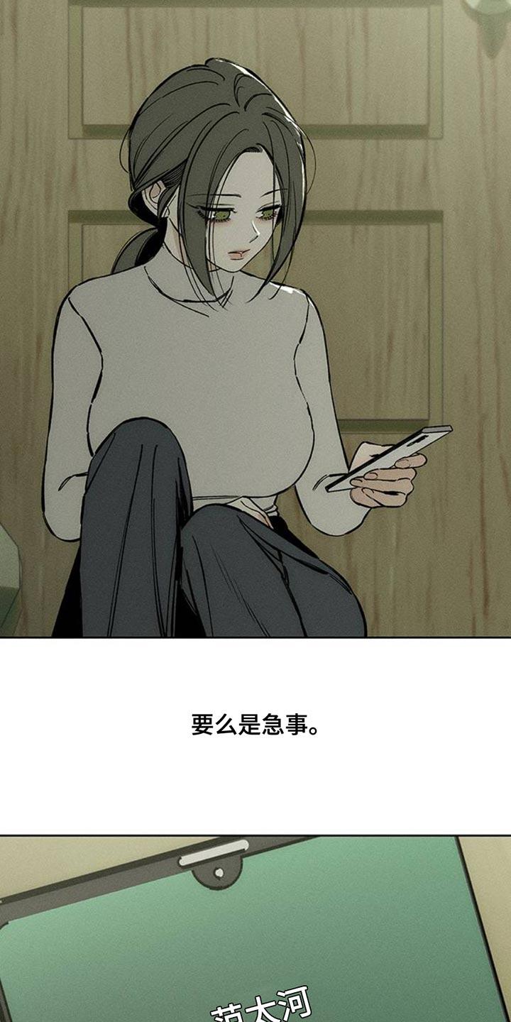 枯萎的花伤心的泪 第57章：抽烟 第8页