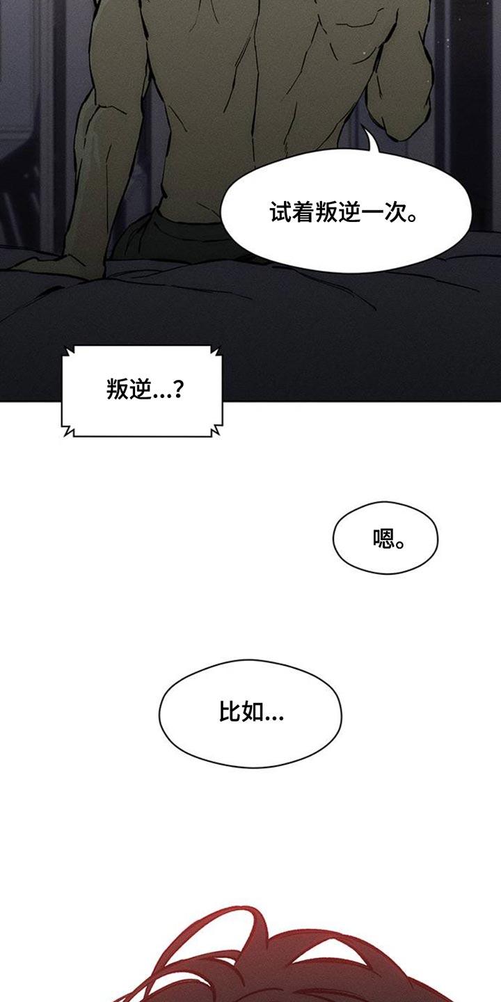 枯萎的花伤心的泪 第57章：抽烟 第20页