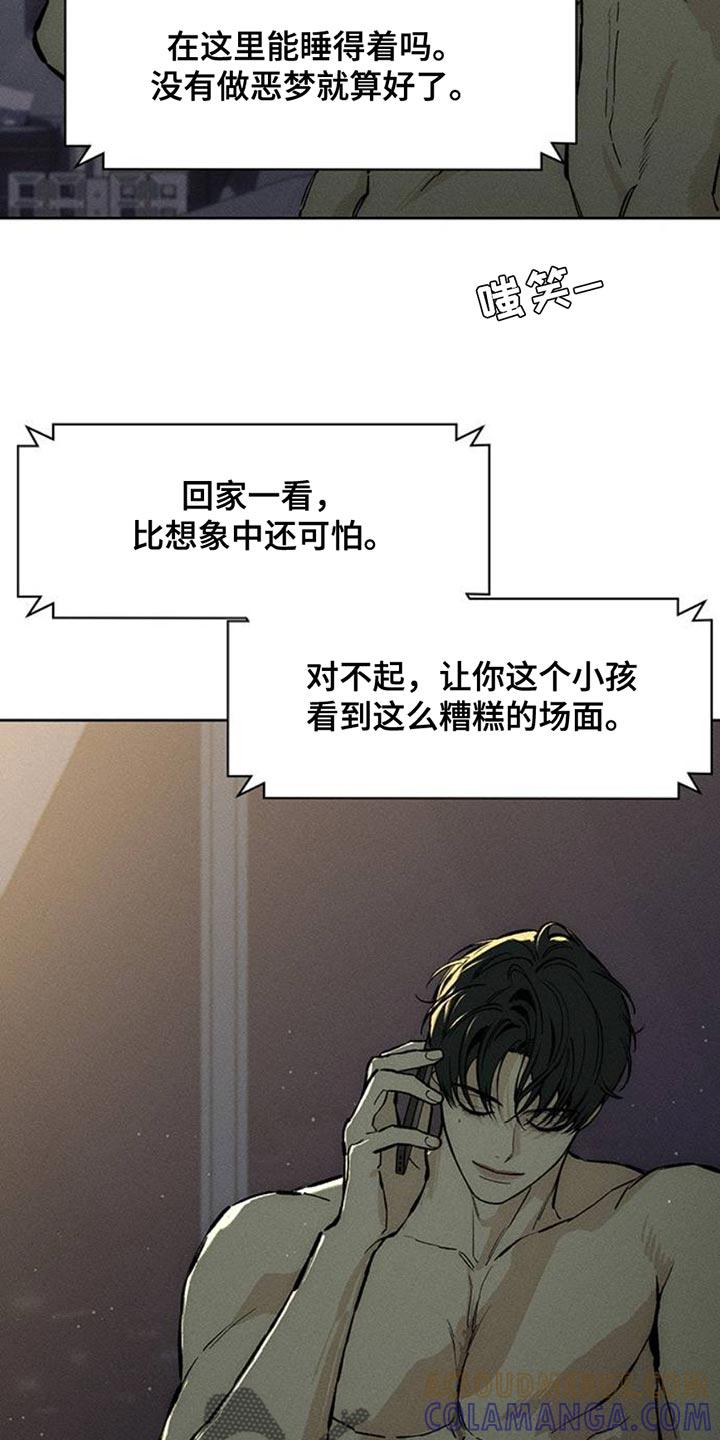 枯萎的花伤心的泪 第57章：抽烟 第13页