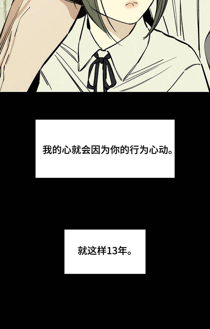 枯萎的花伤心的泪 第57章：抽烟 第36页