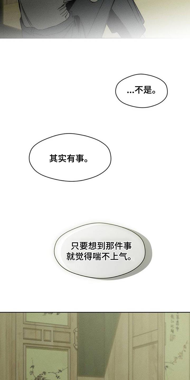 枯萎的花伤心的泪 第57章：抽烟 第17页