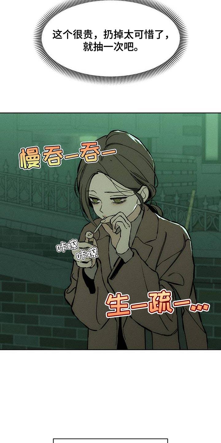 枯萎的花伤心的泪 第57章：抽烟 第42页