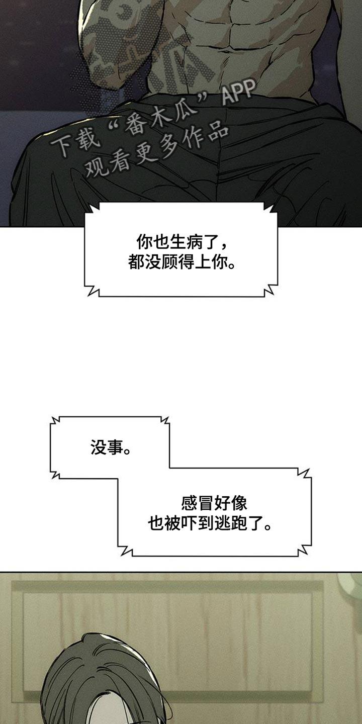 枯萎的花伤心的泪 第57章：抽烟 第14页