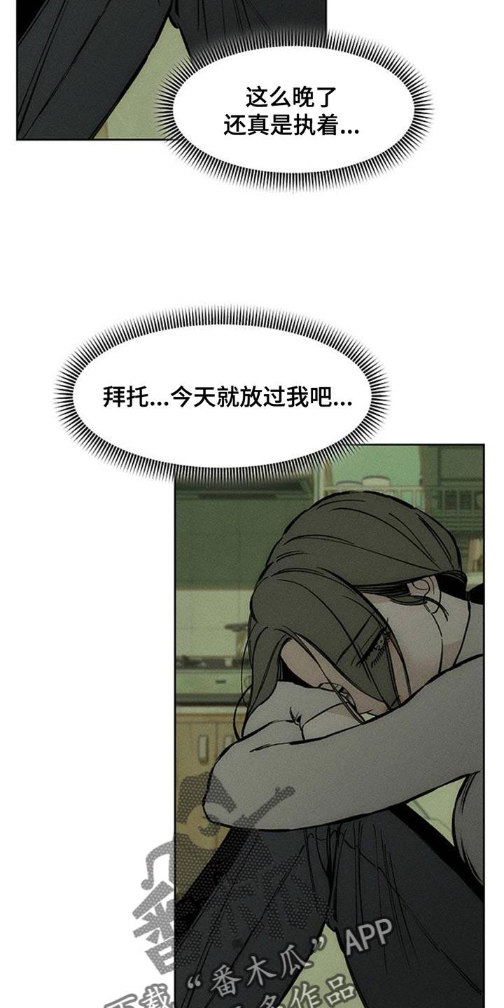 枯萎的花伤心的泪 第57章：抽烟 第5页
