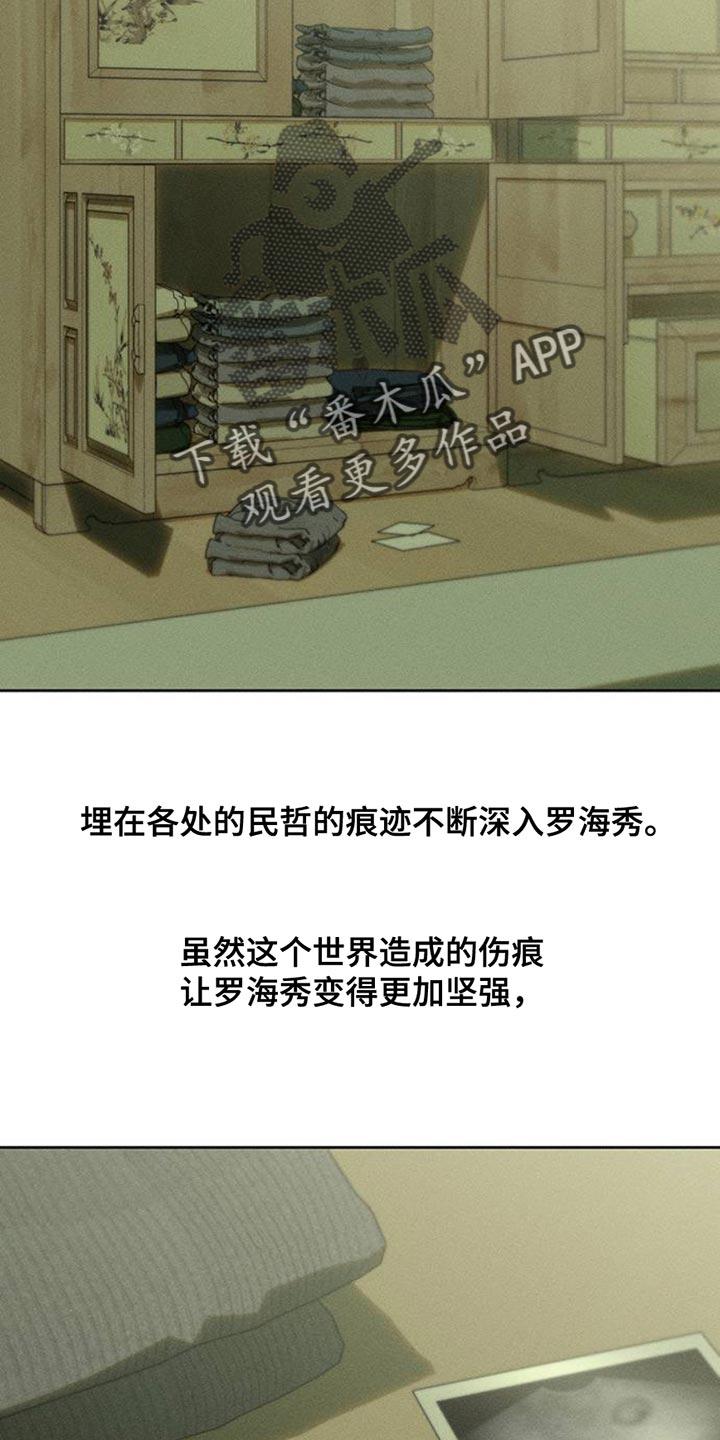 枯萎的花伤心的泪 第57章：抽烟 第18页