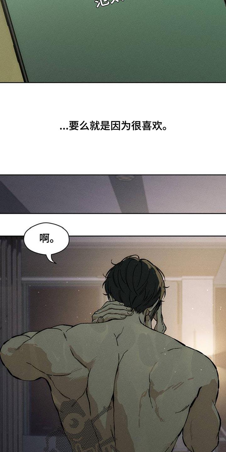 枯萎的花伤心的泪 第57章：抽烟 第9页