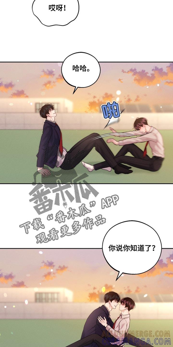 《我的救世主》第65章：【第二季】只是担心 第31页