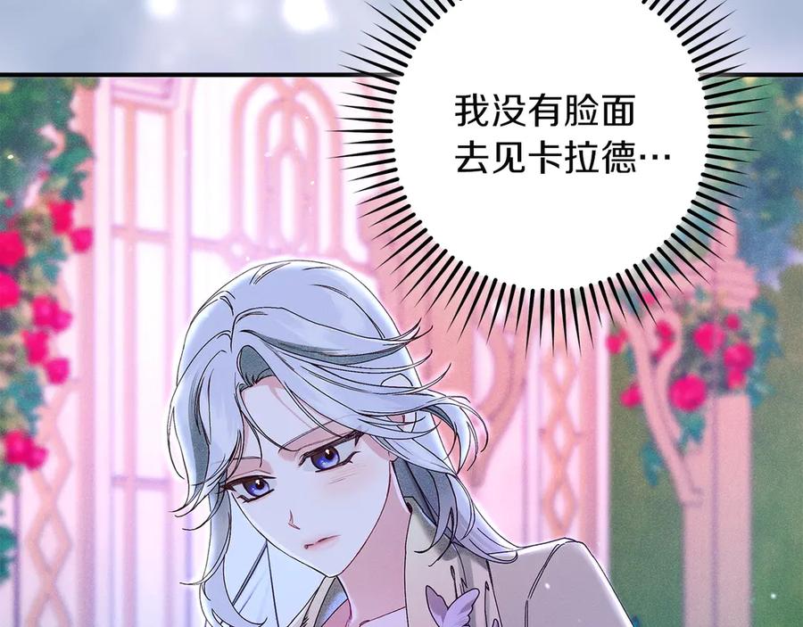 不幸的骑士，请和姐姐恋爱吧 - 第66话 继续恋爱 - 第32张图