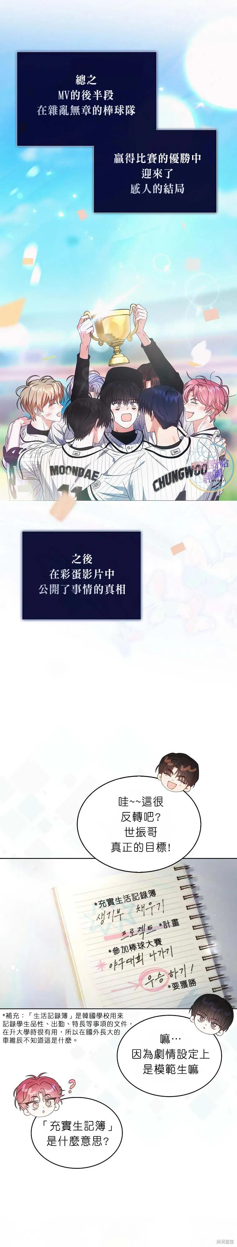 《得了不出道就会死的病》第72话 第12页