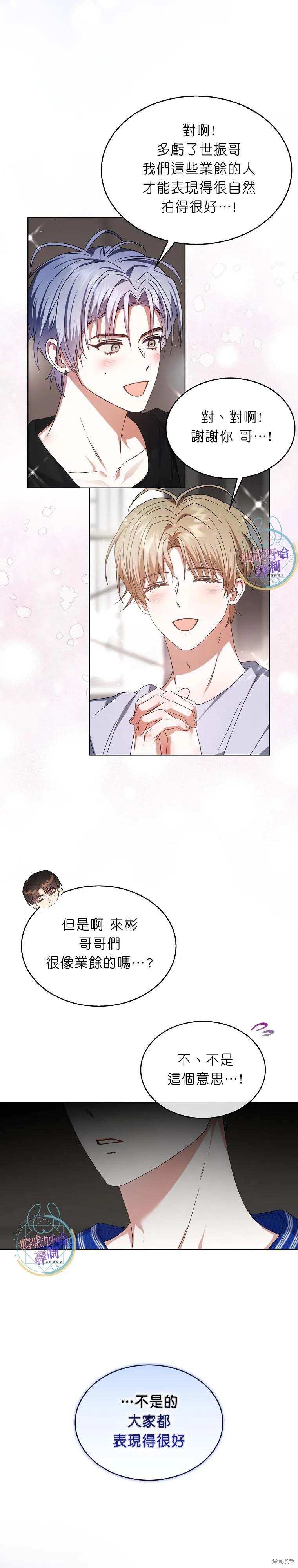 《得了不出道就会死的病》第72话 第14页