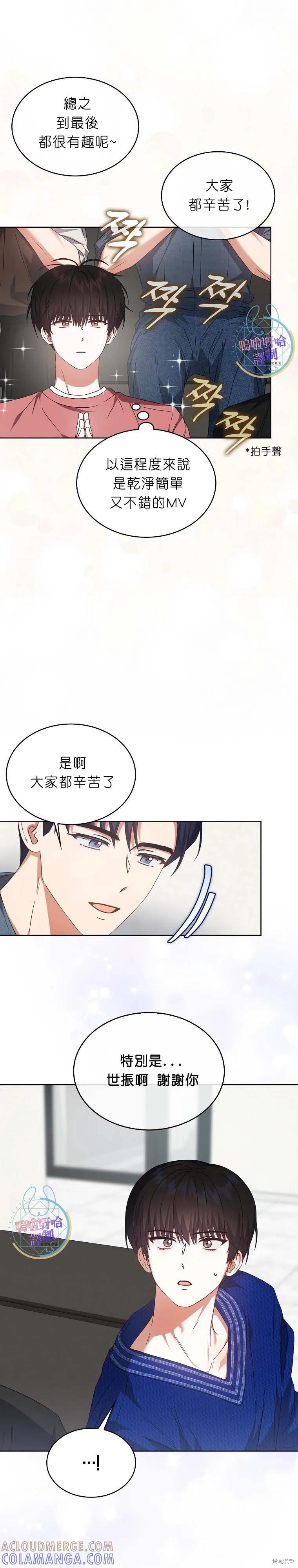 《得了不出道就会死的病》第72话 第13页