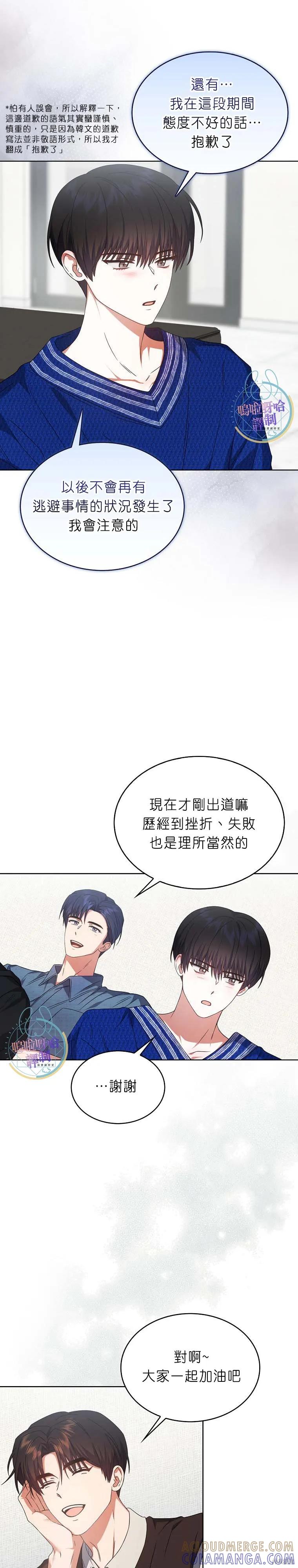 《得了不出道就会死的病》第72话 第15页