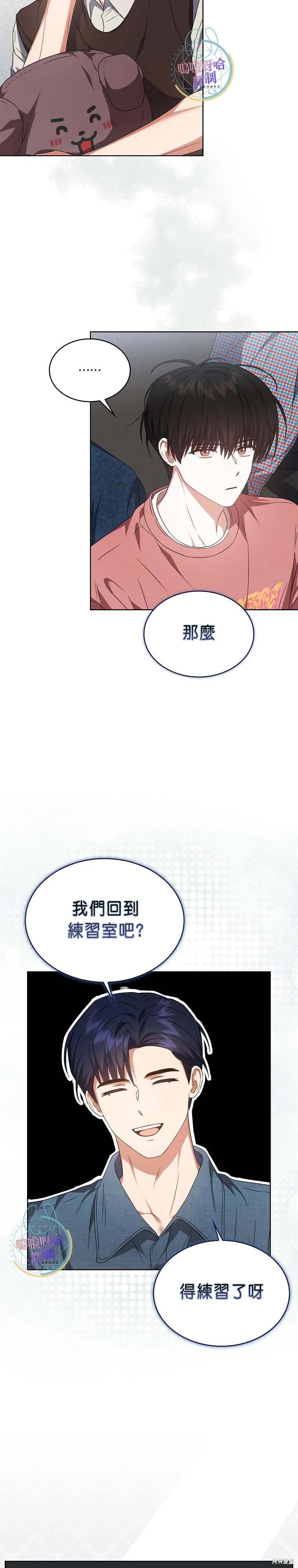 《得了不出道就会死的病》第72话 第16页