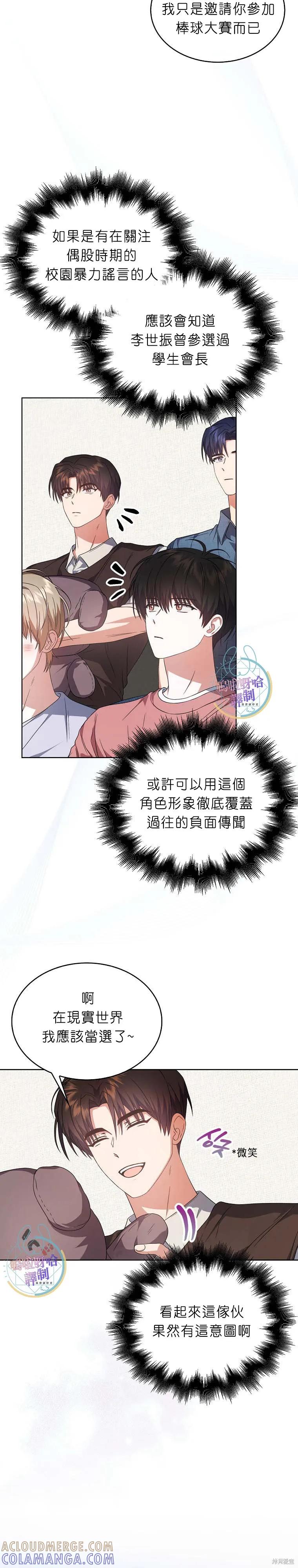 《得了不出道就会死的病》第72话 第11页