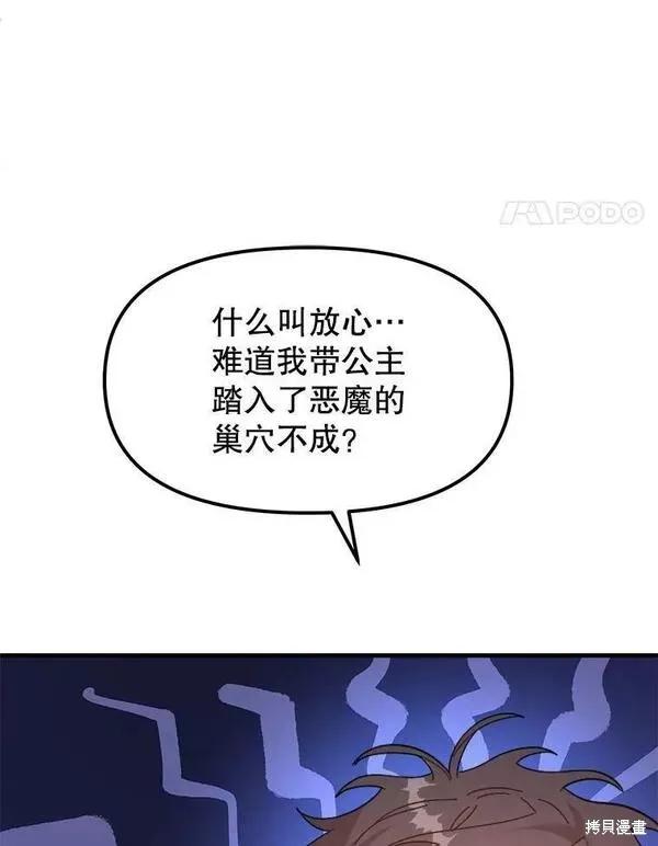 《王女在装疯卖傻》第76话 第31页
