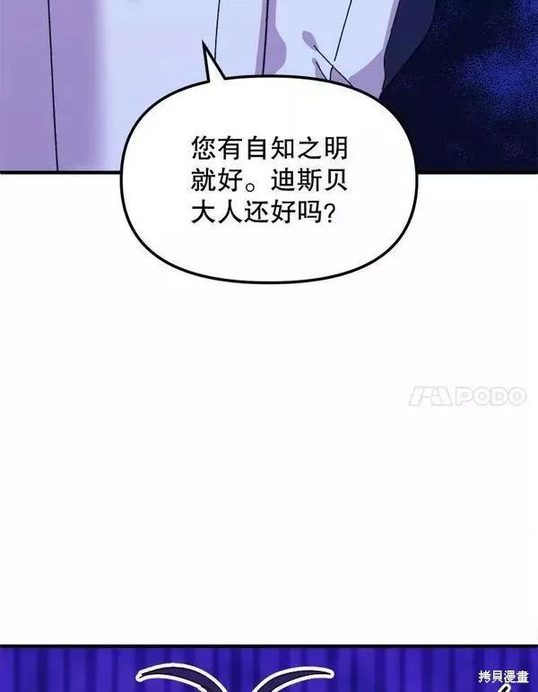 《王女在装疯卖傻》第76话 第34页