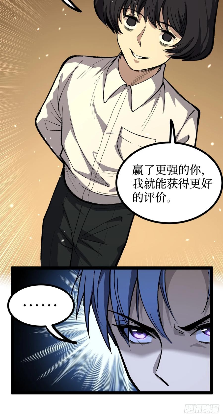 《万界守门人》73牛子强 第26页