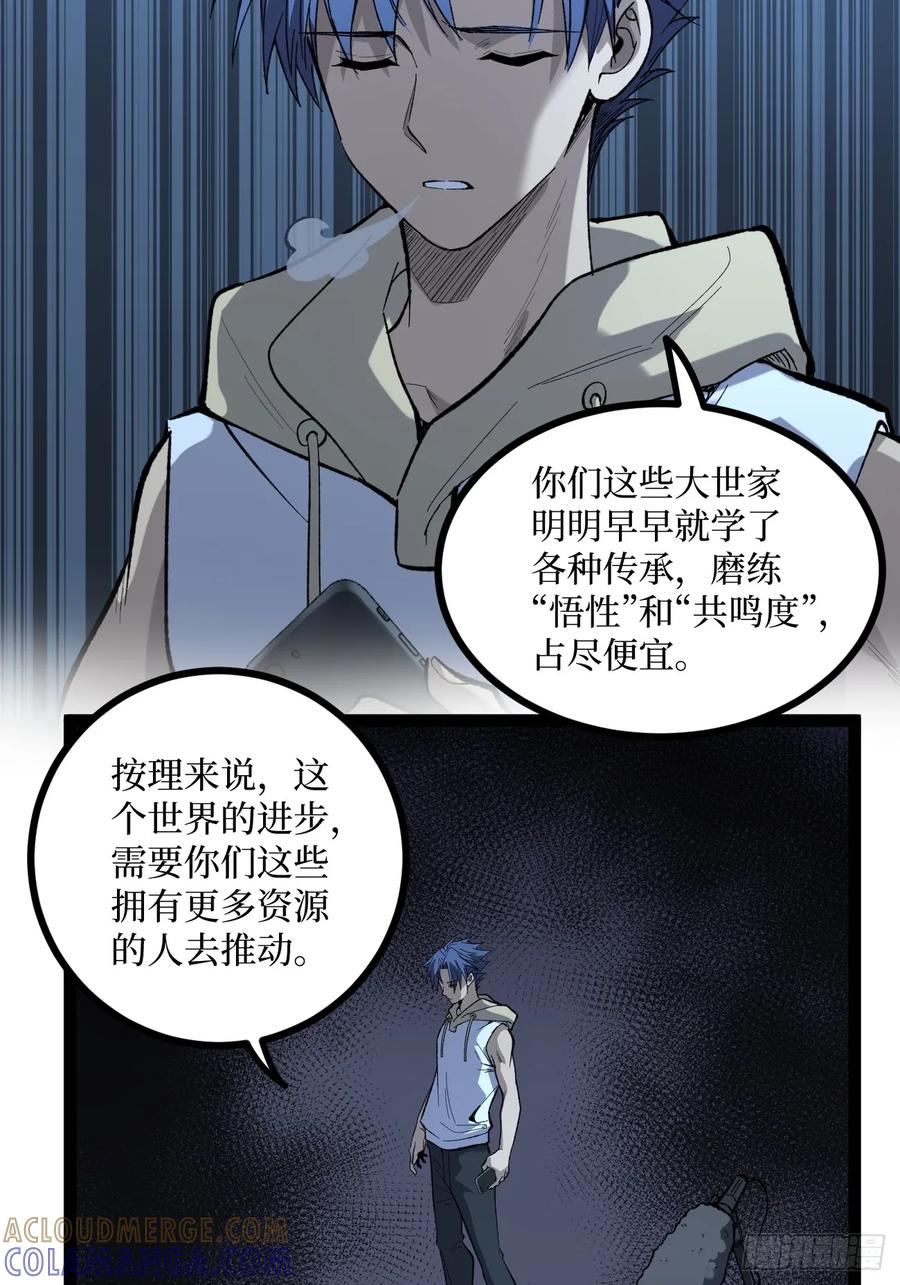 《万界守门人》73牛子强 第16页