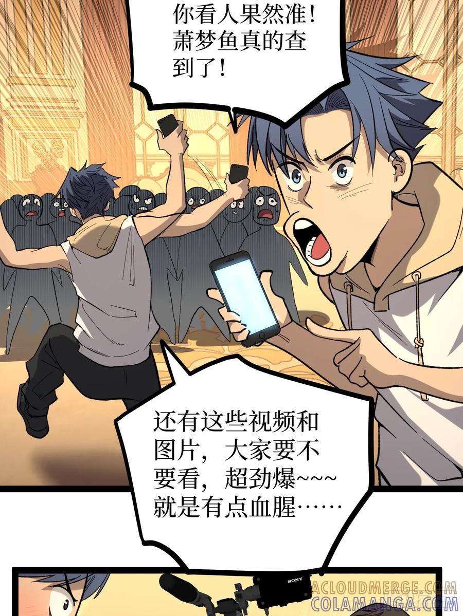 《万界守门人》73牛子强 第10页