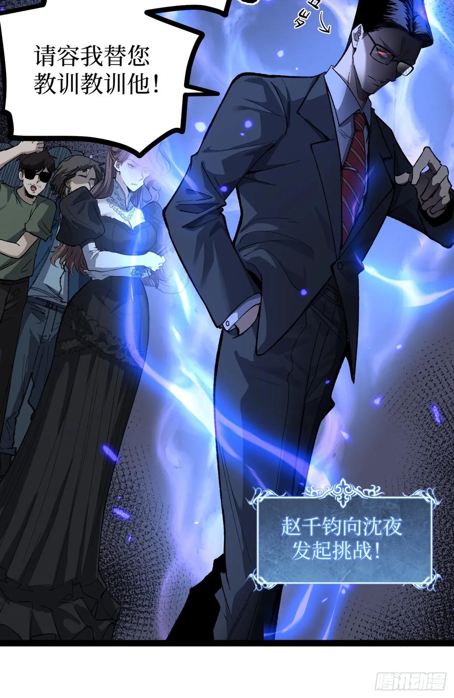 《万界守门人》73牛子强 第20页