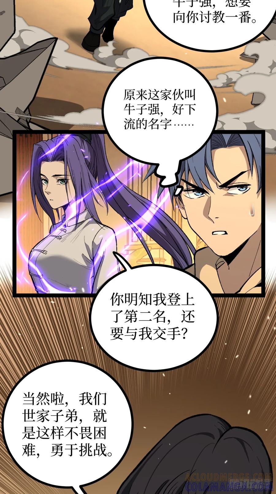 《万界守门人》73牛子强 第25页
