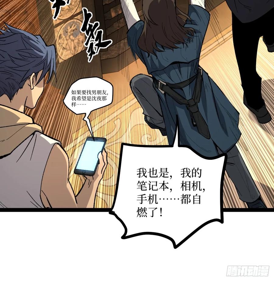 《万界守门人》73牛子强 第12页