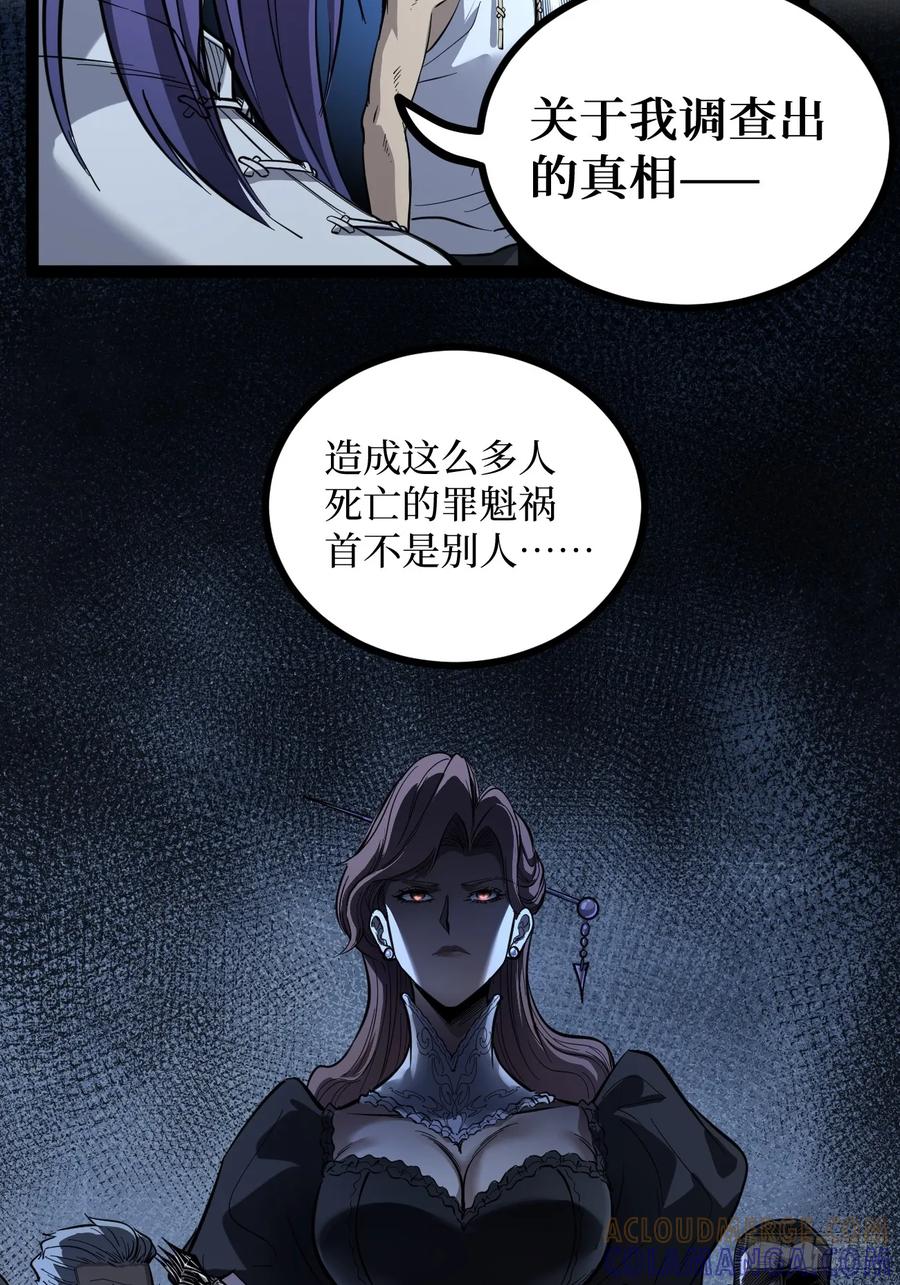 《万界守门人》73牛子强 第4页