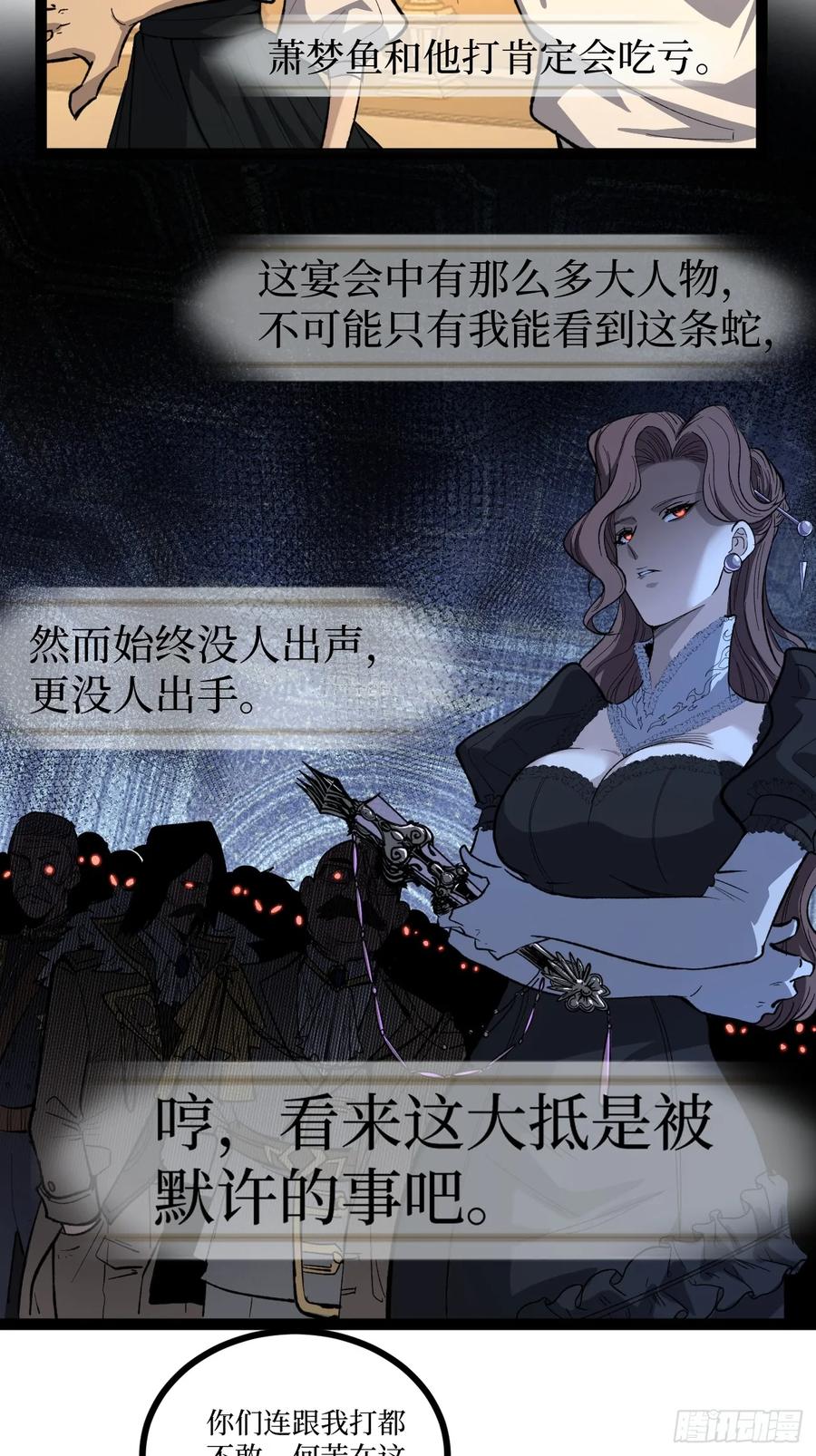 《万界守门人》73牛子强 第29页