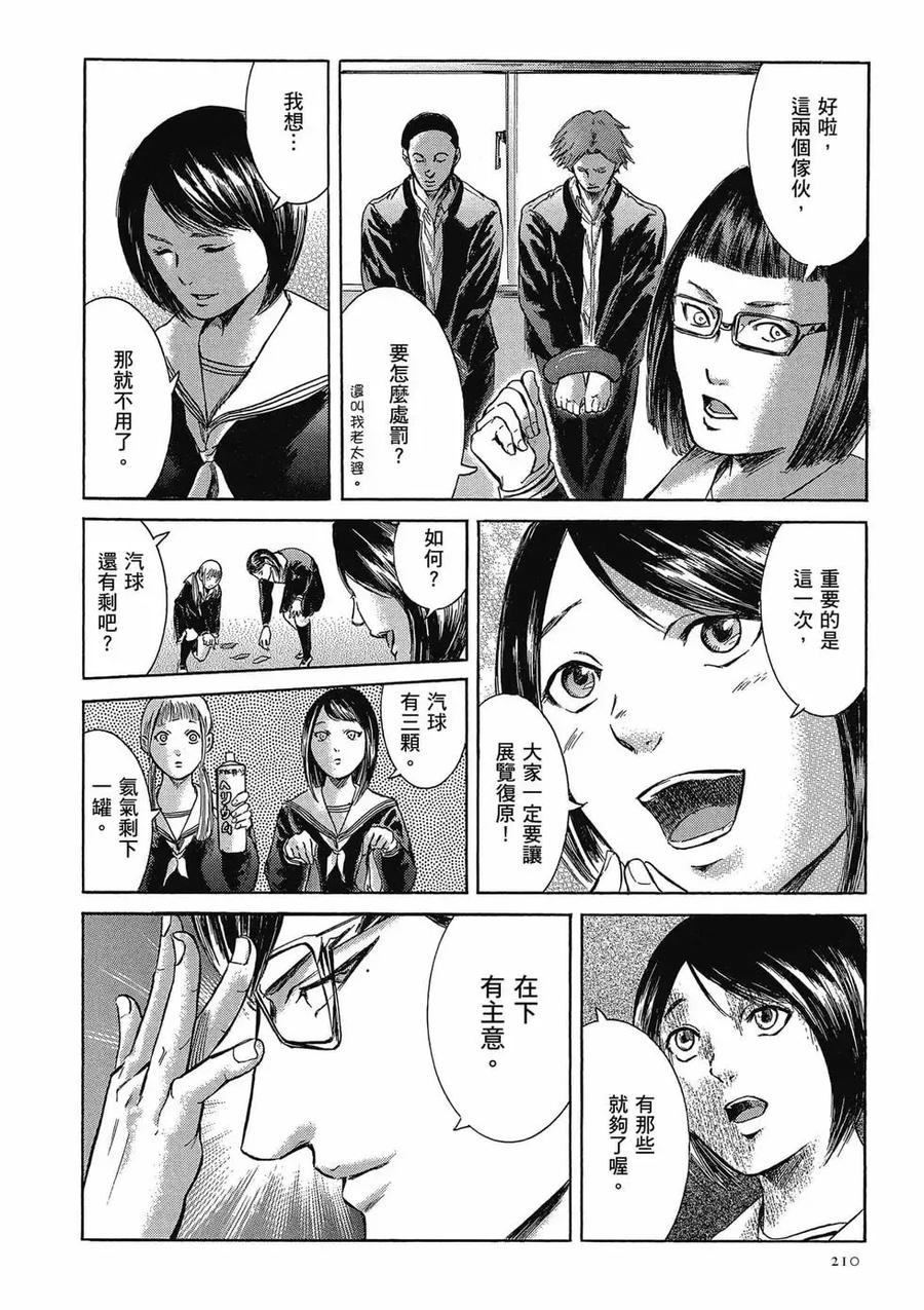《在下坂本，有何贵干？》第03卷 第210页