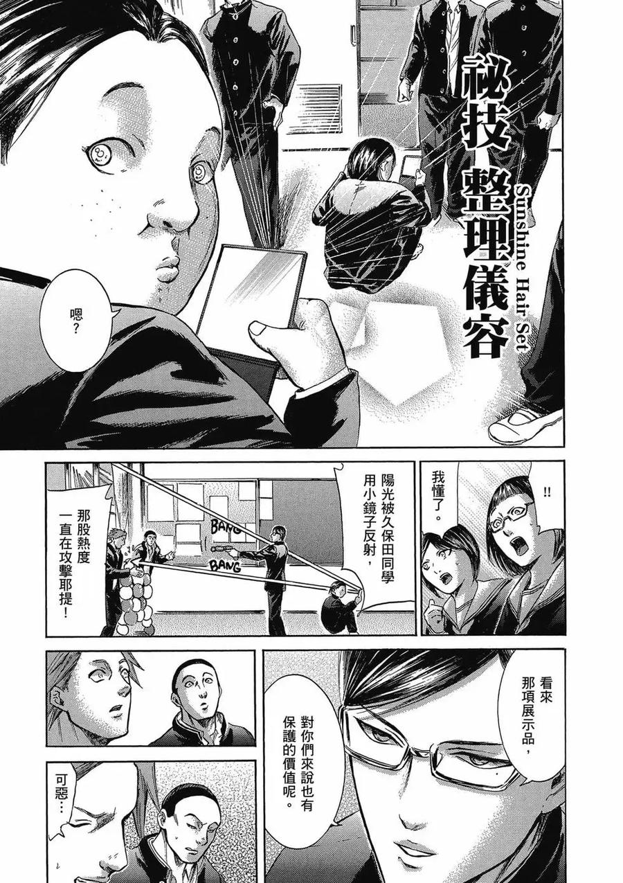 《在下坂本，有何贵干？》第03卷 第207页