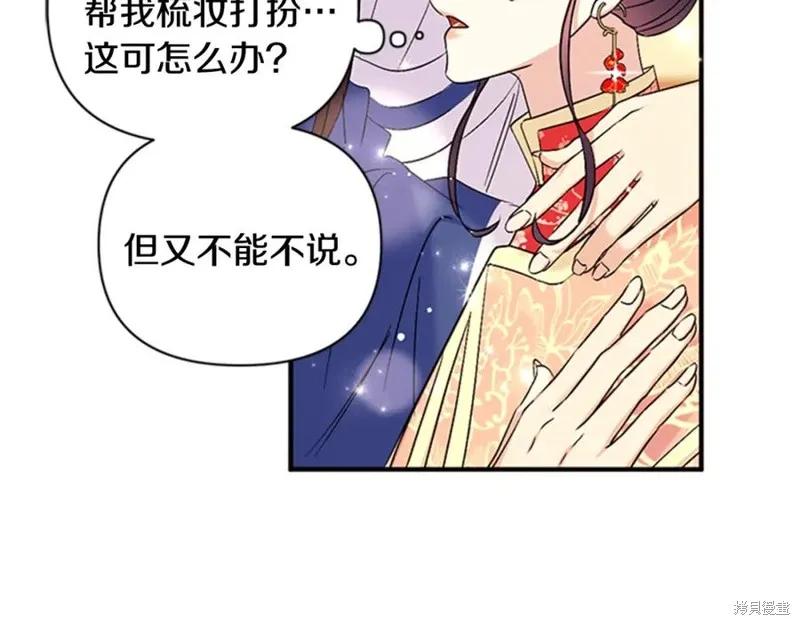 《异世界的野蛮皇后》第80话 第27页