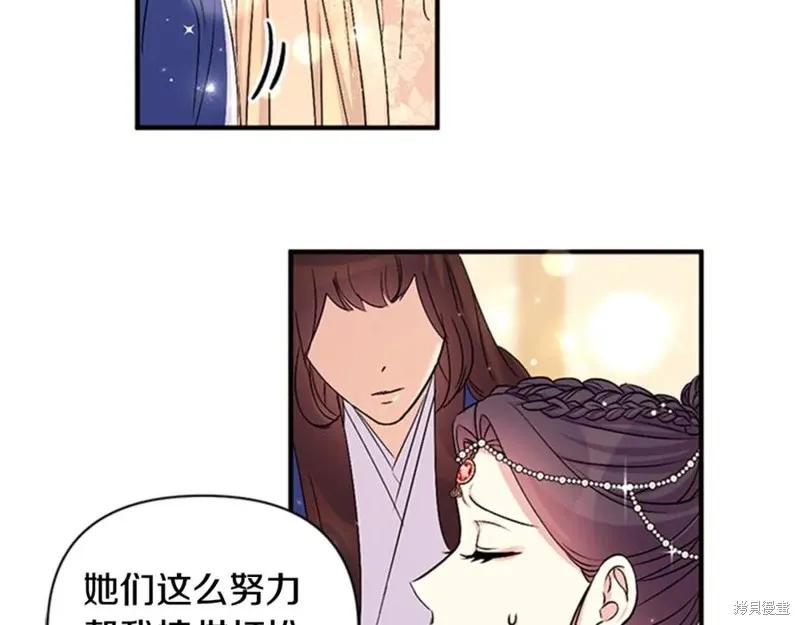 《异世界的野蛮皇后》第80话 第26页