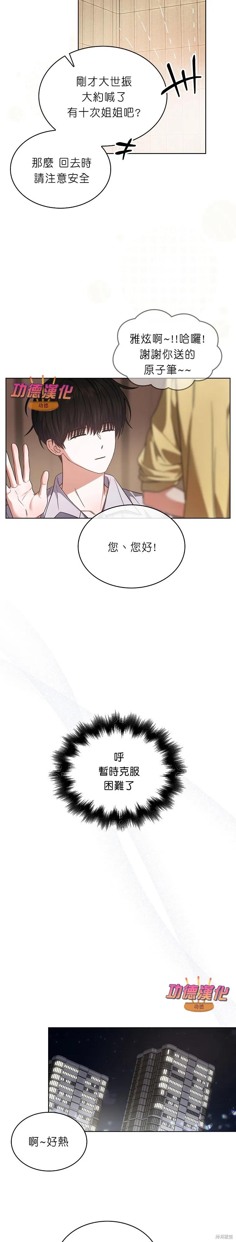 《得了不出道就会死的病》第84话 第24页